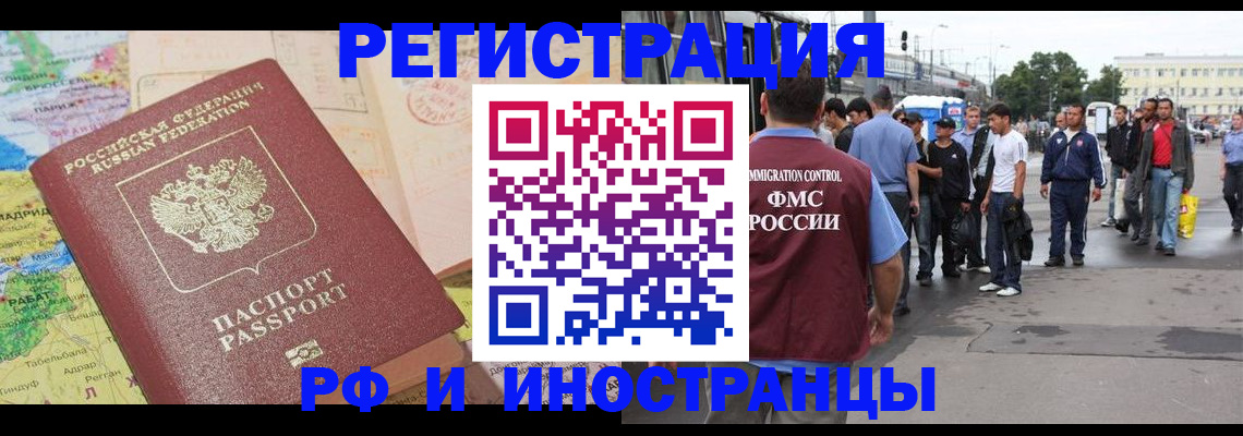 прописка для работы в Боровске