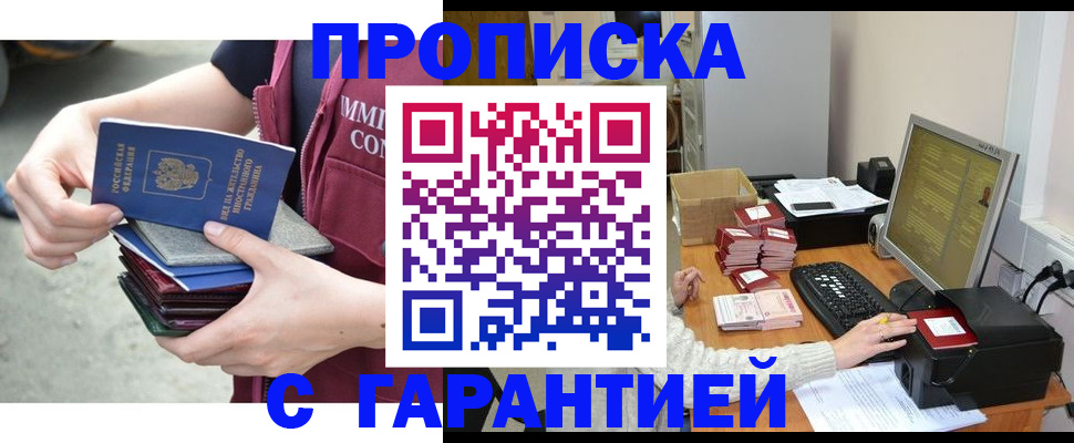 прописка законно в Боровске