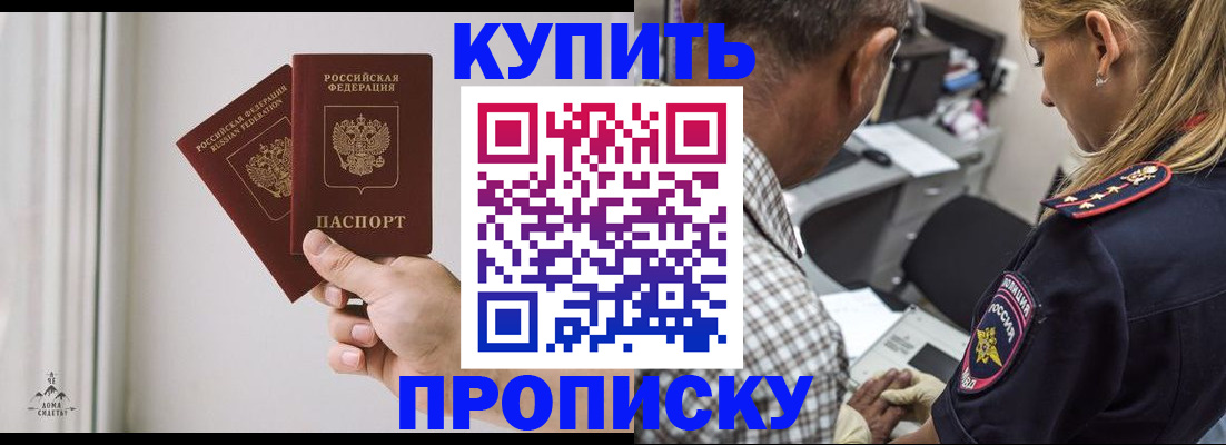 прописка гарантия в Боровске