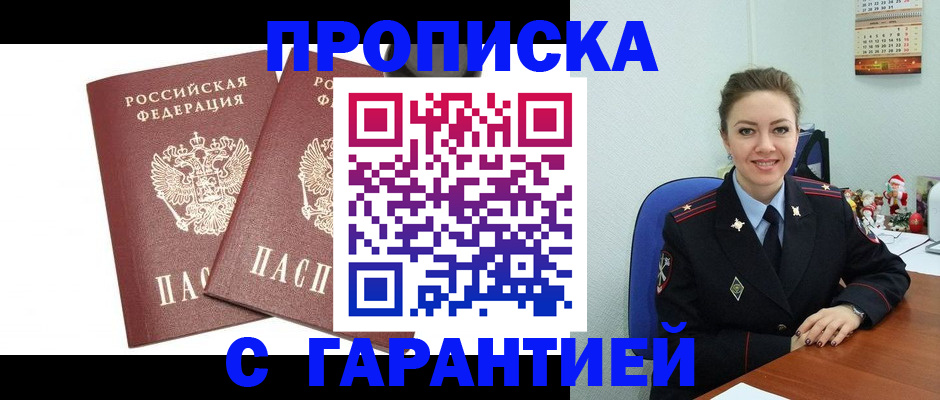 временная регистрация для всех в Боровске