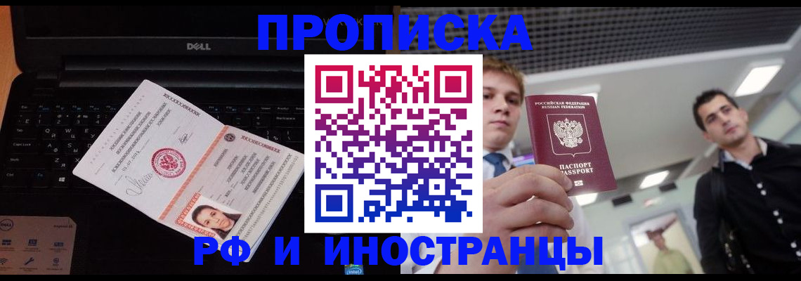 прописка в квартире в Боровске