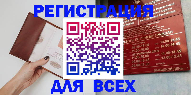 временная прописка в Боровске