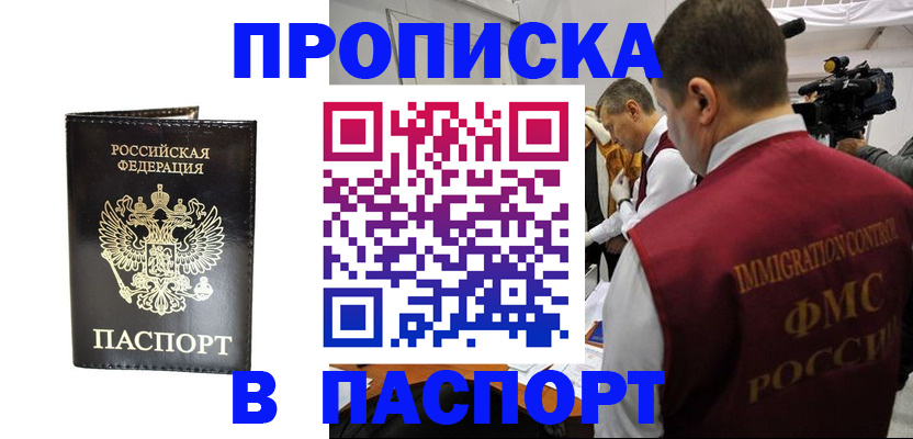 прописка для военкомата в Боровске
