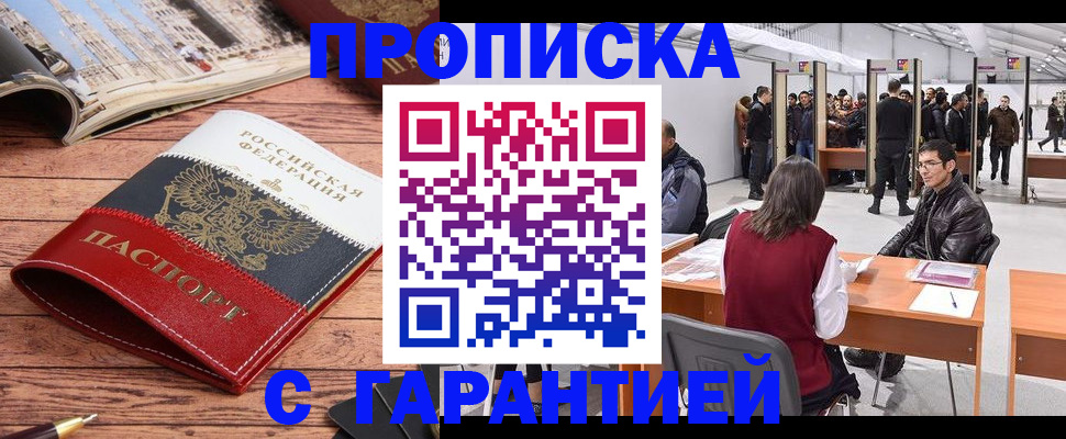 прописка для кредита в Боровске