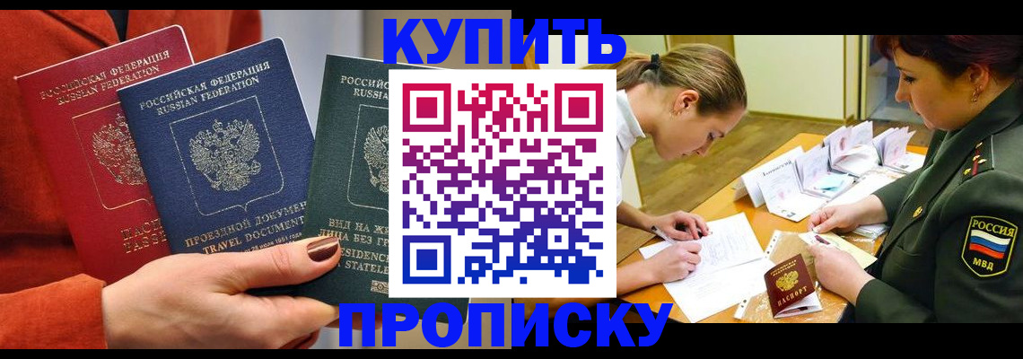 прописка для школы в Боровске