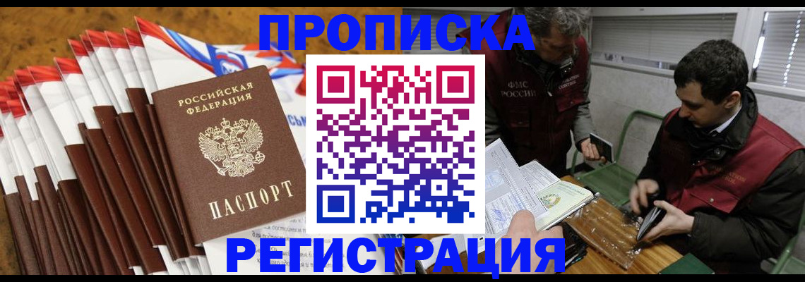 временная регистрация для всех в Боровске