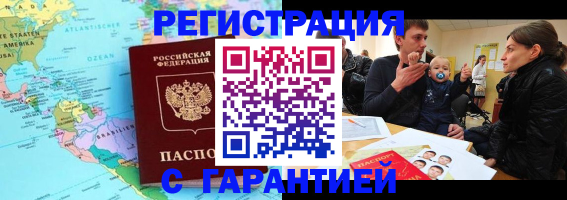 временная регистрация гарантия в Боровске